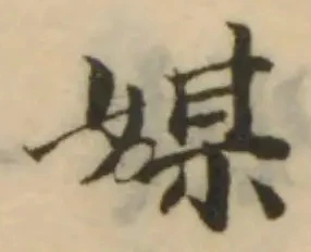 Đã định vị 媒