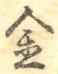 金 위치 확인됨