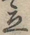 立 위치 확인됨