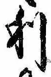 利 위치 확인됨