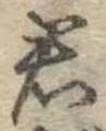 君 위치 확인됨