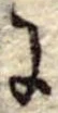 𛂌 위치 확인됨