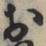 位置定マレル未定
