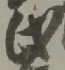 持 위치 확인됨