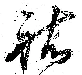 祐 위치 확인됨