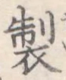 製 위치 확인됨