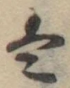 𛂣 위치 확인됨