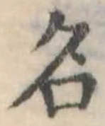 名 위치 확인됨