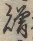 贈 위치 확인됨