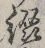 綴 위치 확인됨