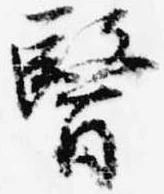 医 위치 확인됨