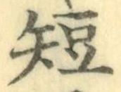 文字短