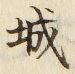 Character 城