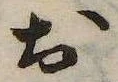 㐌定位𣗓檊