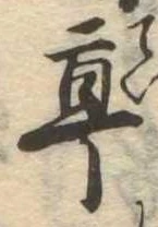 亭 위치 확인됨