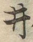 井 위치 확인됨