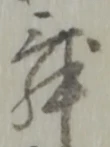 글자 舞