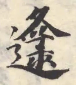 邍 위치 확인됨
