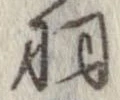 羽 위치 확인됨