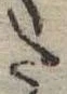 Đã định vị 𛁠