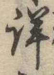 Đã định vị 詳