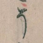そ 위치 확인됨