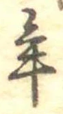 位置定マレル年