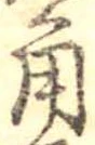 角 위치 확인됨