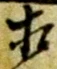 相 위치 확인됨
