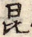 Located 昆