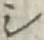 글자 シ