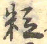 粒 위치 확인됨