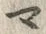 字マ