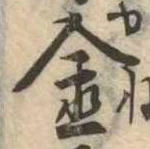 金 위치 확인됨