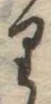 𛃶 위치 확인됨