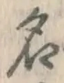 字名