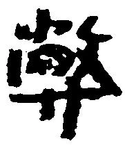 弊 위치 확인됨