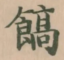 𩝝 위치 확인됨