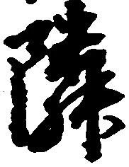 隣 위치 확인됨