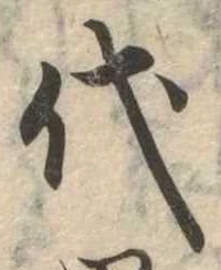 代 위치 확인됨