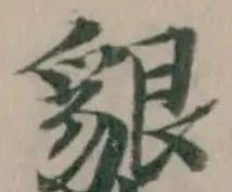 墾 위치 확인됨