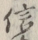 已定位信