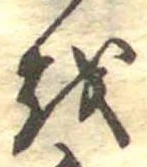 𛄚 위치 확인됨