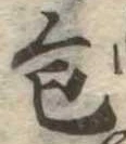位置定マレル包