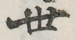 位置定マレル世