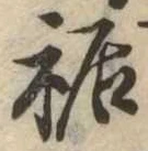 裾 위치 확인됨