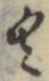 𛀰 위치 확인됨