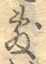 Đã định vị 敷