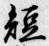 短 위치 확인됨