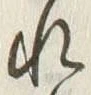 𡨸れ